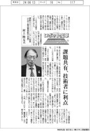 ロボット変革―ゼネコン技術連合が描く未来像（１１）　インタビュー／建設ＲＸコンソーシアム会長・村上陸太氏　課題共有、技術者に利点