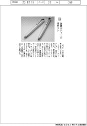 ゼブラ／金属ボディーの蛍光ペン