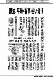 協調領域支える団体の力（１）石油連盟　原油、平時・有事使い分け　安定供給と産業競争力両立