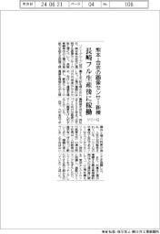 ソニーＧ、熊本・合志の画像センサー新棟　長崎フル生産後に稼働
