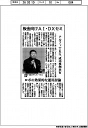 アルファTKG、板金向けAI・DXセミ