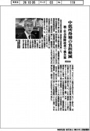 同友会、中低所得層の負担軽減　税・社会保障改革で独自案