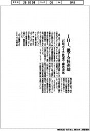 ＩＨＩ、独子会社売却　石炭ボイラ低迷で構造改革