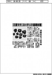 三菱マテリアル、コーテッド超硬材種　切削安定で長寿命