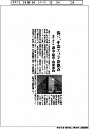 関ペ、中部エリア新拠点　愛知・春日井　調色・販売・物流集約