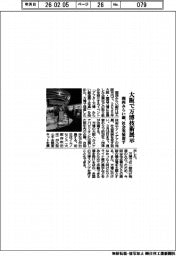 関西みらい銀、大阪で万博技術展示　社会実装促す