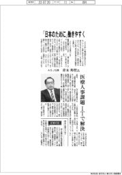 インタビュー／ＡＳＪ社長・青木邦哲氏　「日本のために」働きやすく