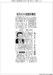 インタビュー／荏原社長・浅見正男氏　セグメント変更が奏功