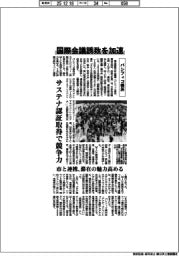 パシフィコ横浜、国際会議誘致を加速 サステナ認証取得で競争力