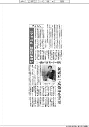 アイシン、「eアクスル」技術競争激化 新素材で効率化実現