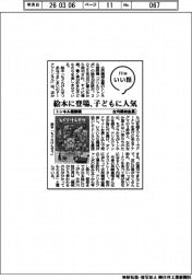 ファイルいい話／古河機械金属　トンネル掘削機