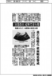 「大気の川」４２年で８％増　筑波大など、水蒸気の変化分析