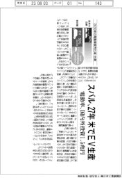 スバル、２７年に米でＥＶ生産　電動車、国内外投資１．５兆円