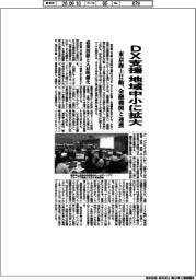 東京海上日動、DX支援　地域中小に拡大　金融機関と連携
