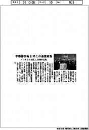 半導体技術で日系との連携重視　インテル日本法人、５０周年式典