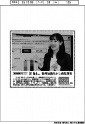 リケジョneo(333)損害保険ジャパン・南優希(みなみ・ゆうき)さん