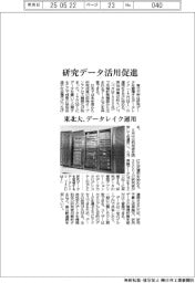 東北大、データレイク運用　研究データ活用促進
