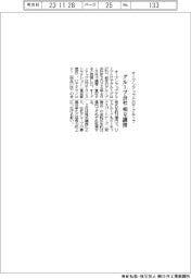 オープンアップグループとＵＴグループ、グループ会社を相互に譲渡