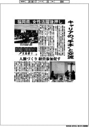 地域の現場から支局便り（１５）福岡県、女性活躍後押し