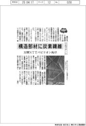 小松マテーレ、構造部材に炭素繊維　万博ＮＴＴパビリオン向け