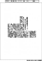 観光庁、国際会議誘致力アップ　受入環境整備公募