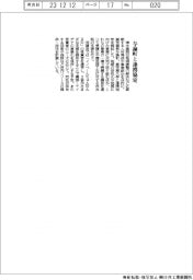 清水建設,与論町と連携協定