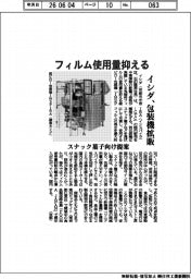 イシダ、フィルム使用量を抑える　包装機拡販
