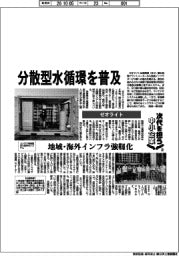 次代を担う中小企業（２６）ゼオライト　分散型水循環を普及