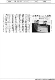 最優秀賞にＧＫ京都　ベッコフオートメーション、搬送技術アイデアソン