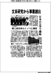 文系研究から事業創出　日本の大学で開始、理工系以外のイノベに期待