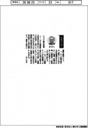 経営ひと言／日本中小企業診断士協会連合会会長・森川雅章氏「リスク読み助言」