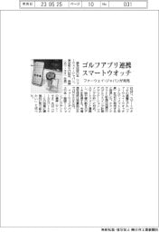 ファーウェイ・ジャパン、ゴルフアプリ連携のスマートウオッチ発売