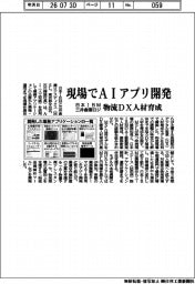 日本ＩＢＭと三井倉庫ロジ、現場でＡＩアプリ開発　物流ＤＸ人材育成