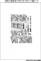三菱重工サーマル、Ｒ３２冷媒採用の海外向けビル用マルチエアコン拡充