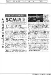 ビジネスパーソンのためのＳＣＭ講座(２６)AIによる仕事の代替