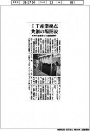 岐阜県、ＩＴ産業拠点に共創の場開設　起業家など連携後押し