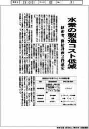 経産省、水素の製造コスト低減　供給計画２件認定