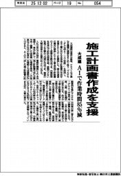 大成建、施工計画書作成を支援　ＡＩで作業時間８５％減