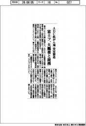 富士フ、大鵬薬と提携　ADC抗がん剤安定製造