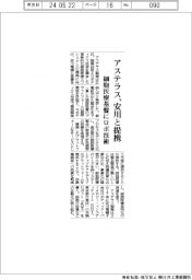 アステラス、安川と提携　細胞医療基盤にロボ技術