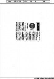 経営ひと言／ＮＴＴ・島田明社長「世界中の仲間と」