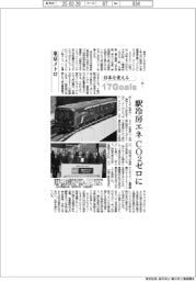 日本を変える17Goals（256）東京メトロ