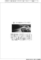 ステランティスジャパン／６つの走行モード　ジープＥＶ
