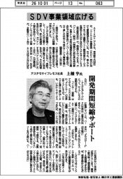 インタビュー／アステモサイプレモス社長・上桶亨氏　ＳＤＶ事業領域広げる