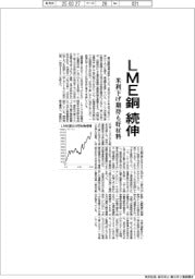 ＬＭＥ銅、続伸　米利下げ期待も好材料