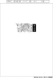 【おくやみ】桑島郁夫氏(元日本製紙専務)