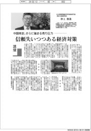講壇／中国株安、さらに強まる売り圧力　日本国際問題研究所客員研究員（現代中国研究家）・津上俊哉