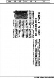 清水建、調整池に水上式太陽光　横浜市内で売電