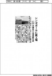 ＴＯＰＰＡＮ、シンガポールに新工場　半導体の大型基板生産