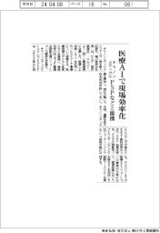 キヤノンメディカル、PSPなどと提携 医療AIで現場効率化